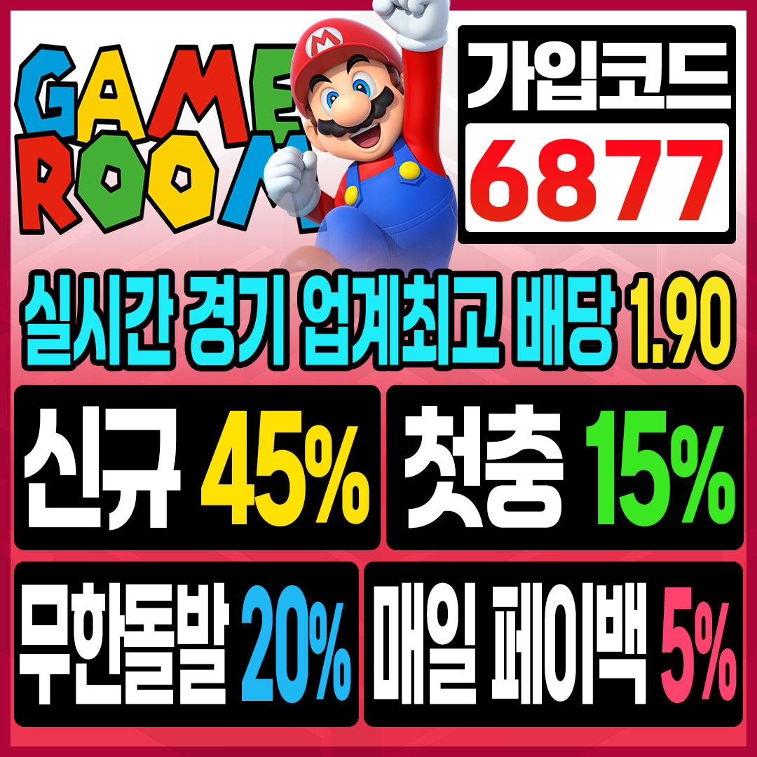 게임룸주소,게임룸도메인,게임룸토토,게임룸사이트,게임룸먹튀