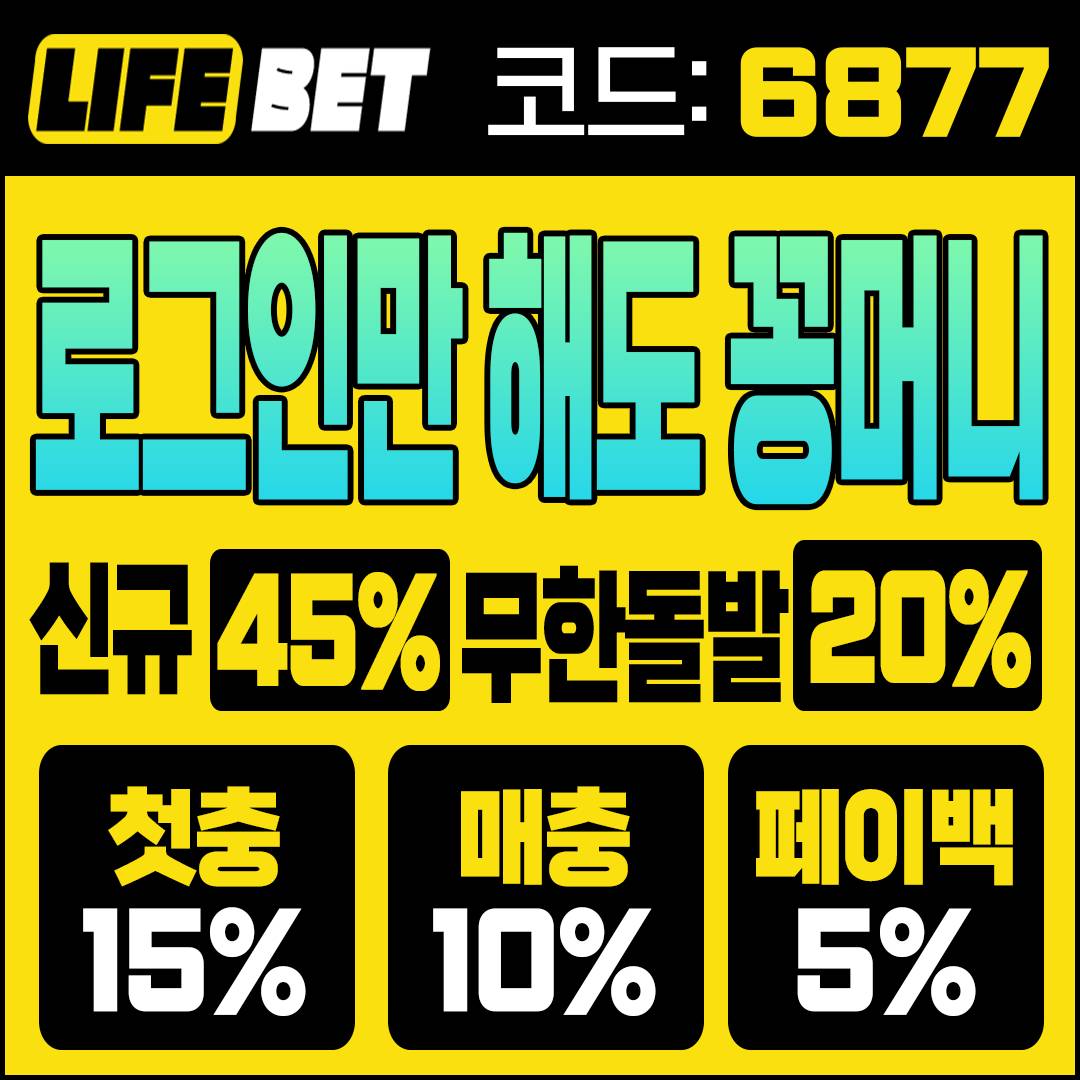 라이프뱃주소,라이프뱃도메인,라이프뱃토토,라이프뱃사이트,라이프뱃먹튀