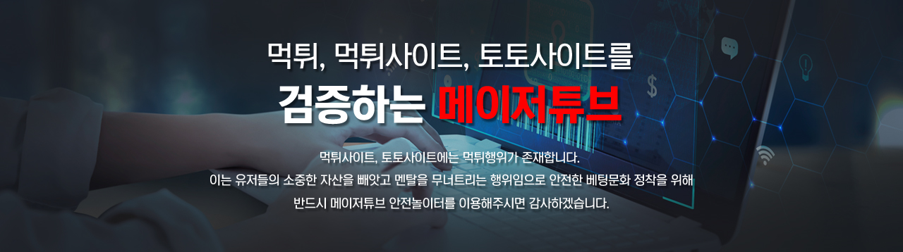 토토사이트 추천 순위